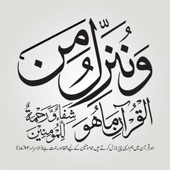 Islamic Calligraphy of Quran 4