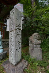 愛宕念仏寺　境内入口の石碑　京都市右京区嵯峨