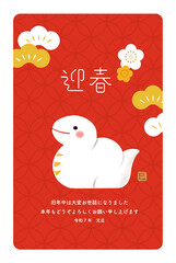2025年 年賀状可愛い白蛇_迎春紅白4　縦
