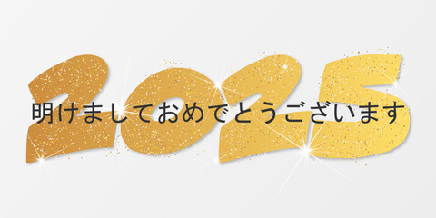 2025 年-最高の願い-明けましておめでとうございます