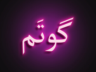 Pink glowing Neon light text effect of Hindi name Gautam in Arabic.