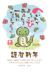 2025年巳年　筆文字のほんわかかわいい年賀状テンプレート