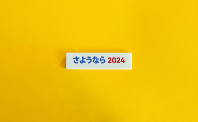 Goodbye 2024 Banner. Greetings, Motivational Phrase, Positive Emotion, Slogan, or Quote. Blue and Red Text on Block Letter Tile on Yellow Background.