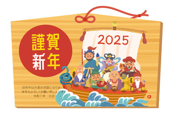 宝船に乗った七福神が描かれた可愛い絵馬のイラスト年賀状2025年巳年