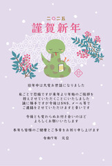 2025年巳年　年賀状じまいのテンプレート