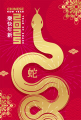 Ring in the Year of the Snake 2025 with striking snake artwork and elegant traditional Chinese designs. (Chinese translation: Happy Chinese New Year 2025, Year of the Snake).