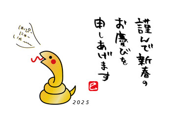 2025年 ヘビ年の年賀状 令和7年 japanese post card NEW YEAR CARD	