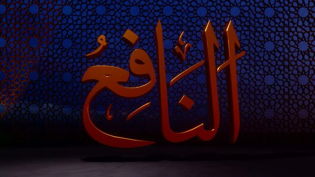 Name of Allah: An-Naafiu