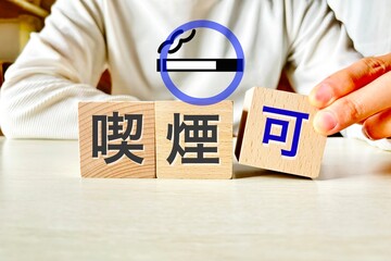喫煙OK,喫煙可能な場所