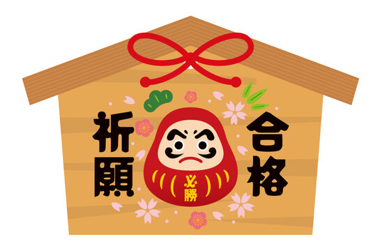 合格祈願の可愛い絵馬