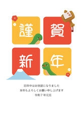 謹賀新年の文字とヘビのシンプルな年賀状素材