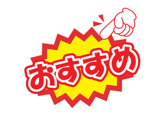 販促に使えるおすすめのPOP