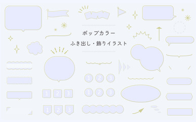 ふきだし・飾りイラスト