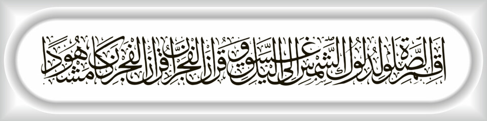 Arabic calligraphy with modern 3D decoration whose text is translated as saying the name of Allah, the Most Gracious, the Most Merciful.