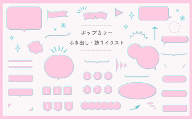 ふきだし・飾りイラスト