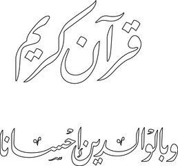 Arabic Calligraphy Vector Set: 'Holy Quran' and 'Be Kind to Parents' Verses - Islamic Art for Wall Decor, Religious Crafts, and Educational Materials