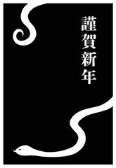 蛇のシンプルな2025年の年賀状素材
