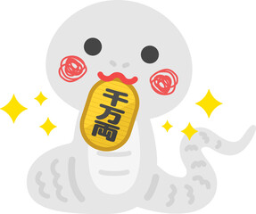 千万両の小判を咥えた、白蛇のキャラクターのイラスト