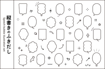 縦書き　シンプル　ふきだし　セット　イラスト　吹き出し　素材　デザイン　フレーム　あしらい　飾り罫
