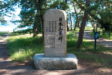 天橋立の日本三景碑