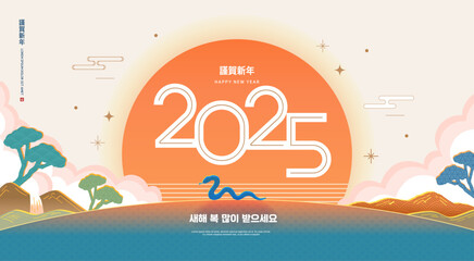 Korea Lunar New Year. New Year's Day greeting. Text Translation "happy new year"
