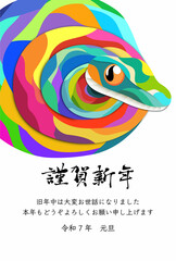 カラフルなへびの年賀状テンプレート 2025年