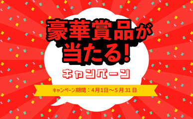プレゼントキャンペーンの吹き出し背景
