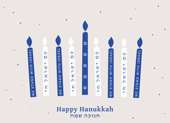 Happy Hanukkah greeting card, Hanukkah candles we stand with Israel Am Yisrael Chai