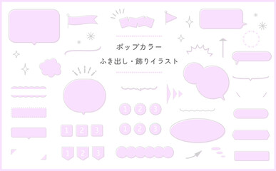 吹き出し・飾りイラスト