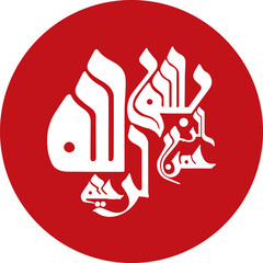 Print Logo Basmalah, Word with Islamic  Arabic Calligraphy