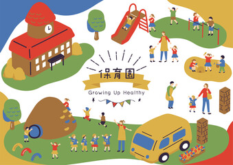 Fototapeta premium 保育園、幼稚園で楽しむ子ども達