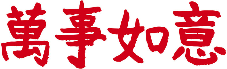 Chinese Happy New Year Congratulate