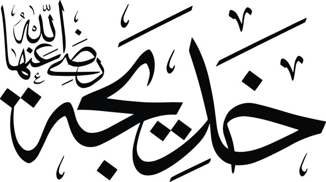 Khadija bint khuwaylid