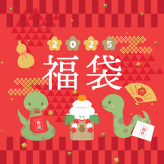 2025年　へびの福袋広告用素材