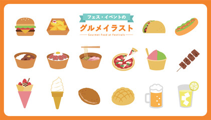フェス・イベント・フードコートにあるグルメのイラストセット　ファストフード　出店　ご飯　屋台　軽食