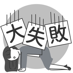 失敗をして打ちひしがれるスーツの女性のイラスト