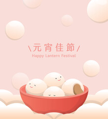 Chinese Lantern Festival or Winter Solstice or New Year, cute and playful glutinous rice balls in pink color, Asian traditional food, translation: Lantern Festival
