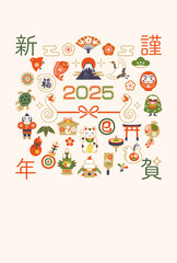 2025年 蛇と縁起物の年賀状テンプレート(ベクターイラスト）