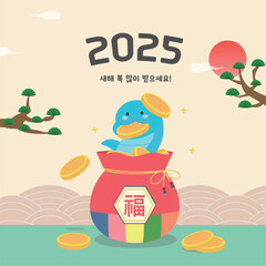 2025년 한국 새해 템플릿, 푸른 뱀 캐릭터와 복주머니 일러스트