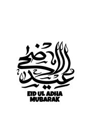 Eid UL adha greeting card , Eid UL adha wishes,Eid UL adha Mubarak.