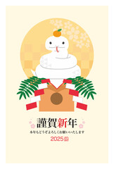 鏡餅の蛇の年賀状　巳年　2025 縦位置 挨拶文あり