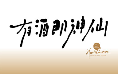 Chinese handwritten font, advertising copy title design, characteristic handwriting style, 