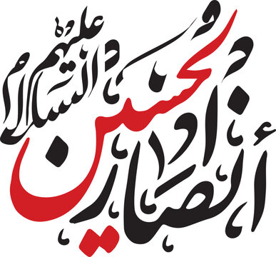 The Ansar Imam Hussain Karbala Arabic Calligraphy and Typography in Black and Red Colors