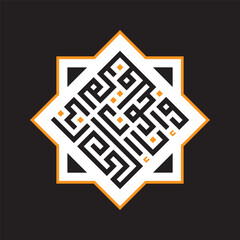 A kufic square arabic calligraphy of a verse from chapter Az-Zukhruf (The Ornaments of Gold) from the Quran translated as 