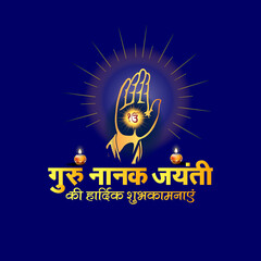 Happy Guru Nanak Jayanti Festival - Indian Punjabi Hindu Sikh festival greeting card, poster, banner, and social media post design.
