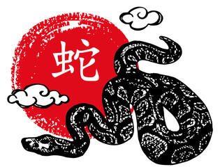 Obraz premium Chinese Snake Year of the Ink Painting. Hand drawn sketch. Happy lunar New Year 2025. Year of the snake. Chinese new year symbol. Translation: snake