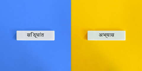 Theory versus Practice Words. Text on Block Letter Tiles on Yellow and Blue Background....
