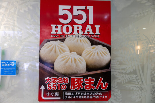 551蓬莱 JR大阪駅中央口店