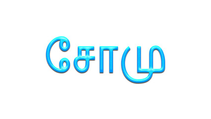 Glowing blue effect of Tamil name Somu in Tamil font.	