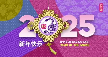 Chinese New Year 2025, lunar year of the snake festive greeting design with snake silhouette, 2025 numbers and traditional patterns. Hieroglyphs means snake, wishes of good luck. Vector illustration